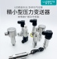 精小型压力变送器