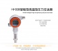智能高温型压力变送器